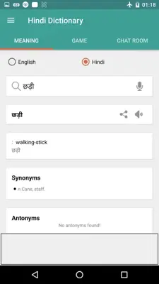 Hindi Dictionary android App screenshot 4